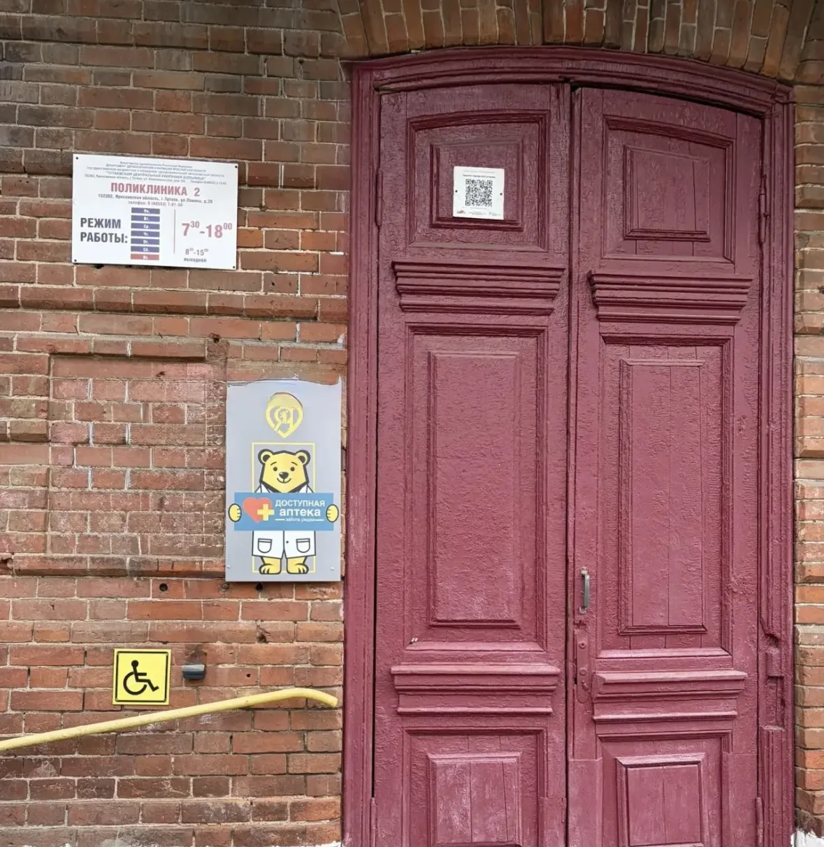 💊 Важное объявление : в поликлинике №2 Тутаевской ЦРБ открыт аптечный пункт выдачи льг...