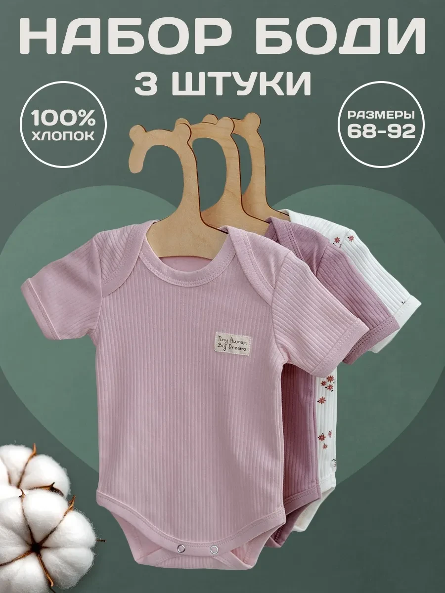 ⚡️ Боди для новорожденных девочек с коротким рукавом 3 шт, MIKATU
