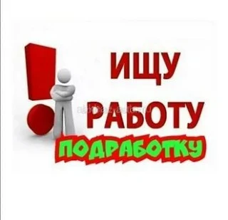 🔥 Внимание, лето на носу, и наш 16-летний студент готов к любым вызовам! Ищет подработ...