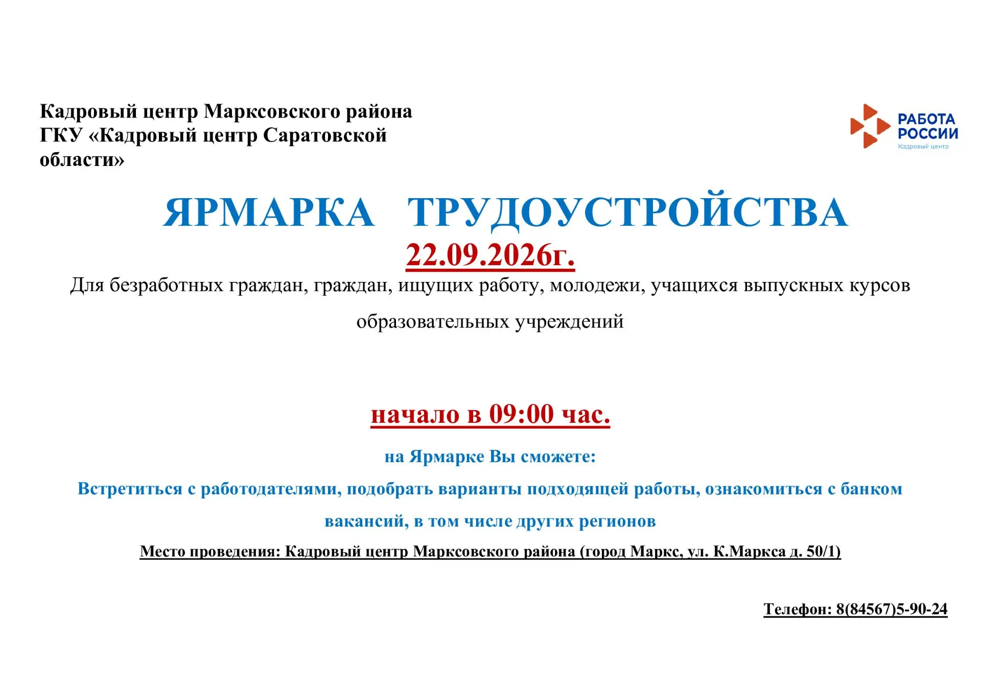 ✅ 22 сентября 2026 года в нашем городе пройдёт Всероссийская ярмарка трудоустройства. �...