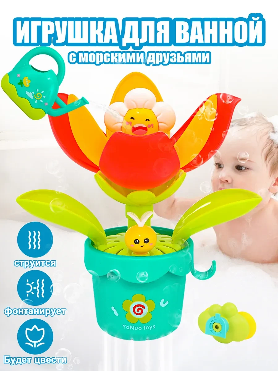 ⚡️ Игрушка для ванны Волшебный цветок