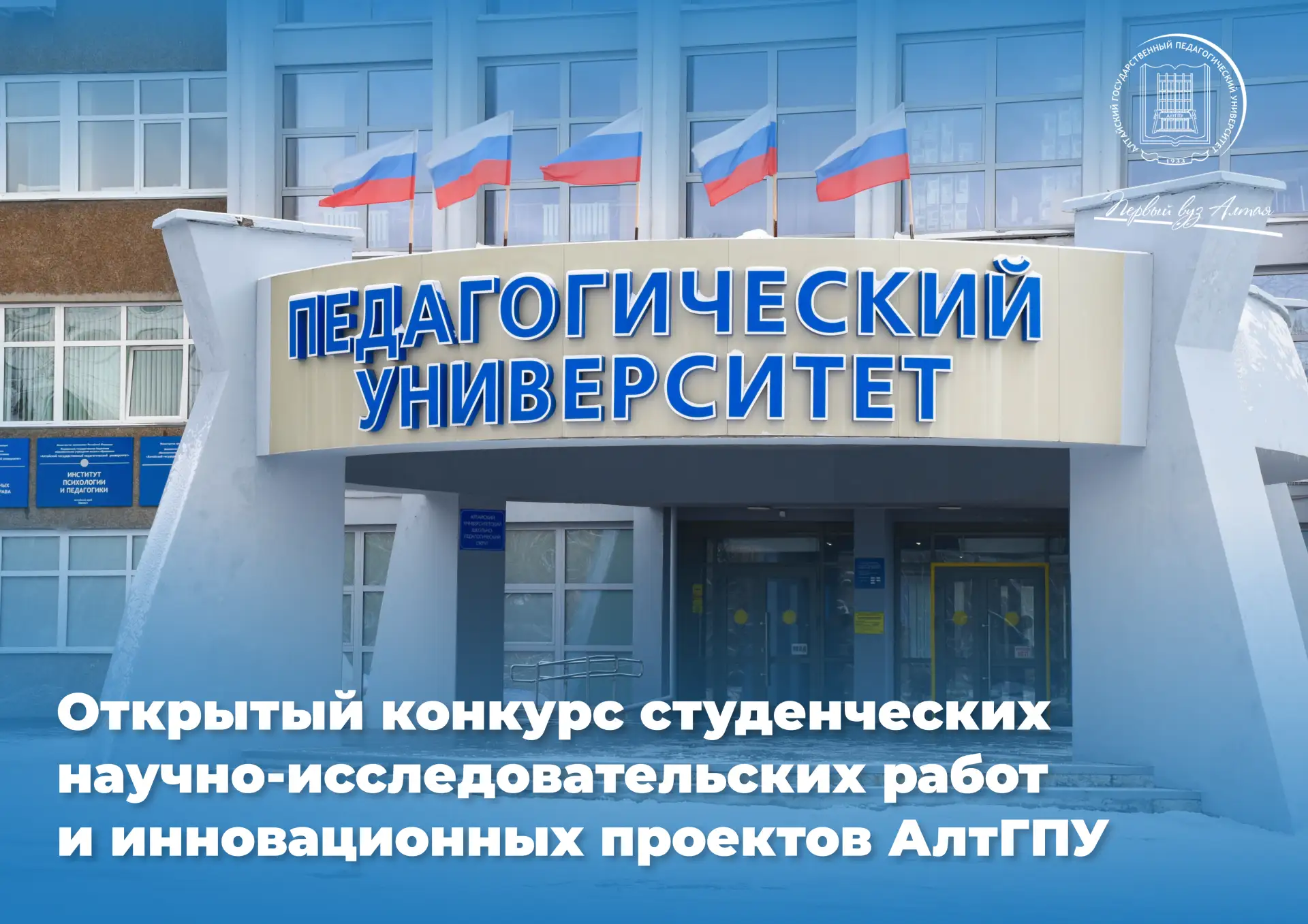 ⚡⚡Алтайский педагогический университет объявляет старт ежегодного открытого конкурса ст...