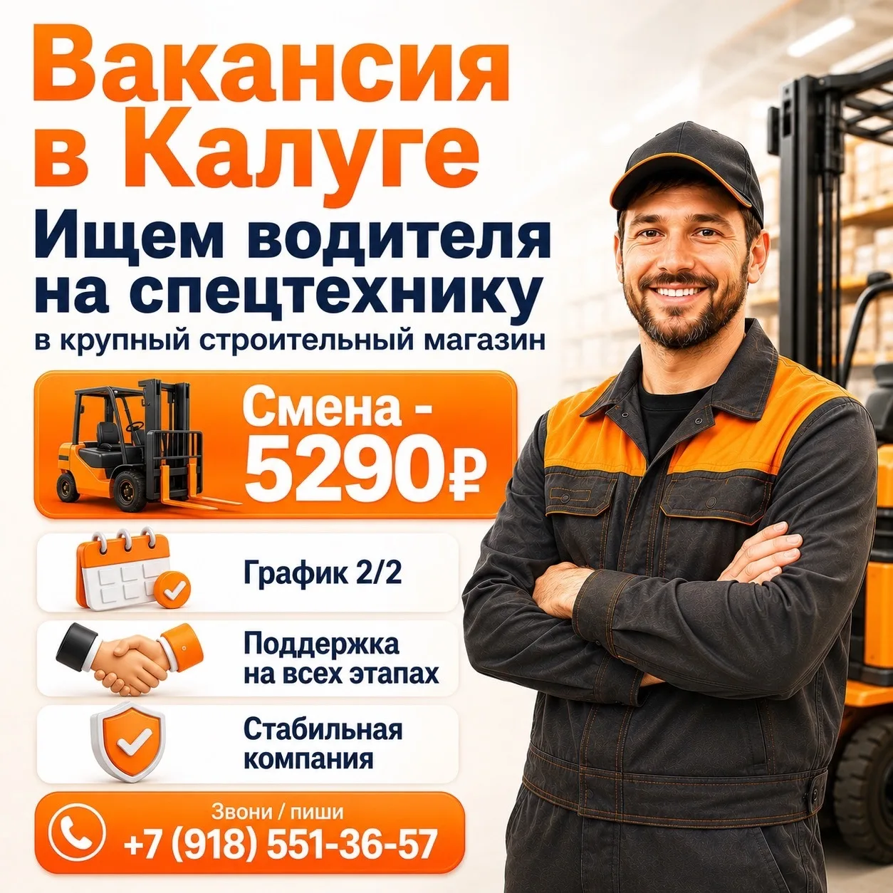 🔥Вакансия в Калуге🔥