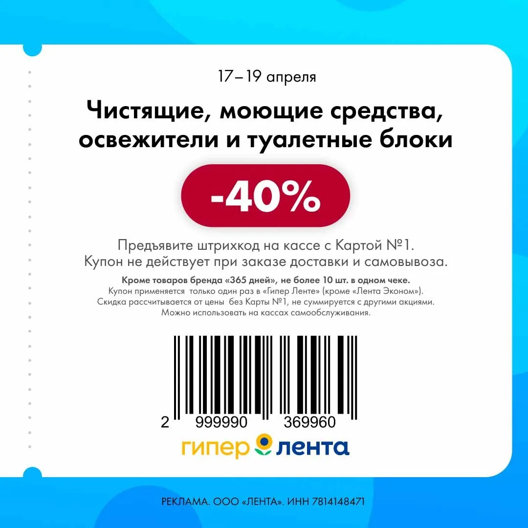 Лента новые купоны