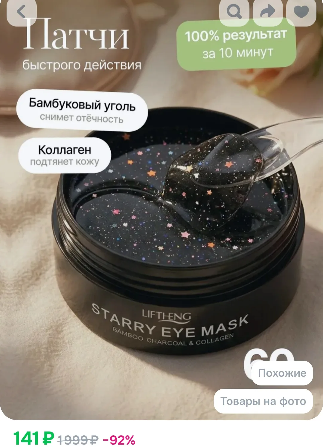 Рейтинг - 4.9 

💖Гидрогелевые антивозрастные патчи для глаз от отеков, мешков и морщин Sadoer / Жид