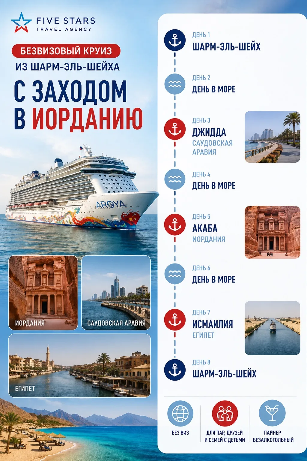 РЕДКИЙ БЕЗВИЗОВЫЙ КРУИЗ AROYA С ИОРДАНИЕЙ И ВОЗМОЖНОСТЬЮ УВИДЕТЬ ДРЕВНЮЮ ПЕТРУ — от 144...