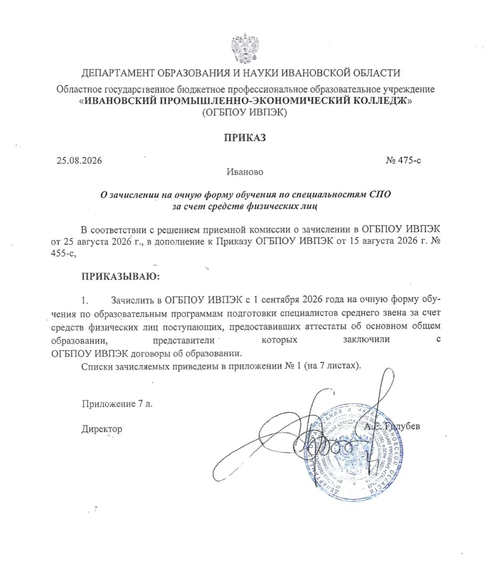 А теперь наступил самый долгожданный момент публикации приказа о зачислении на коммерче...