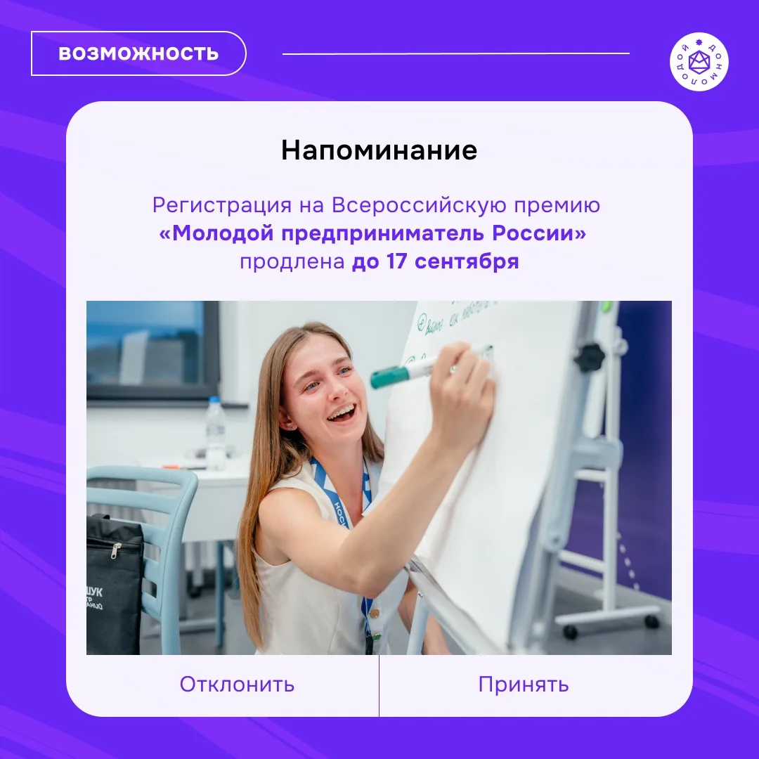 Продление приема заявок на Всероссийскую премию «Молодой предприниматель России»!