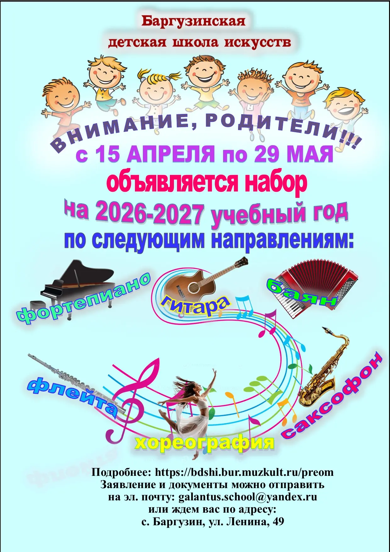 📣Продолжается прием детей