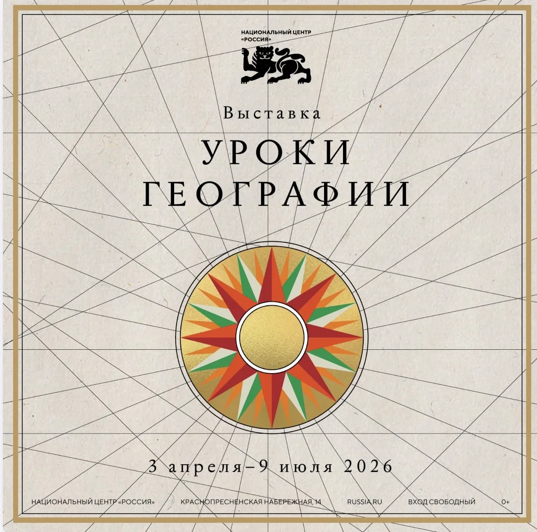 ❤️ В Национальном центре открылась новая выставка «Уроки географии»