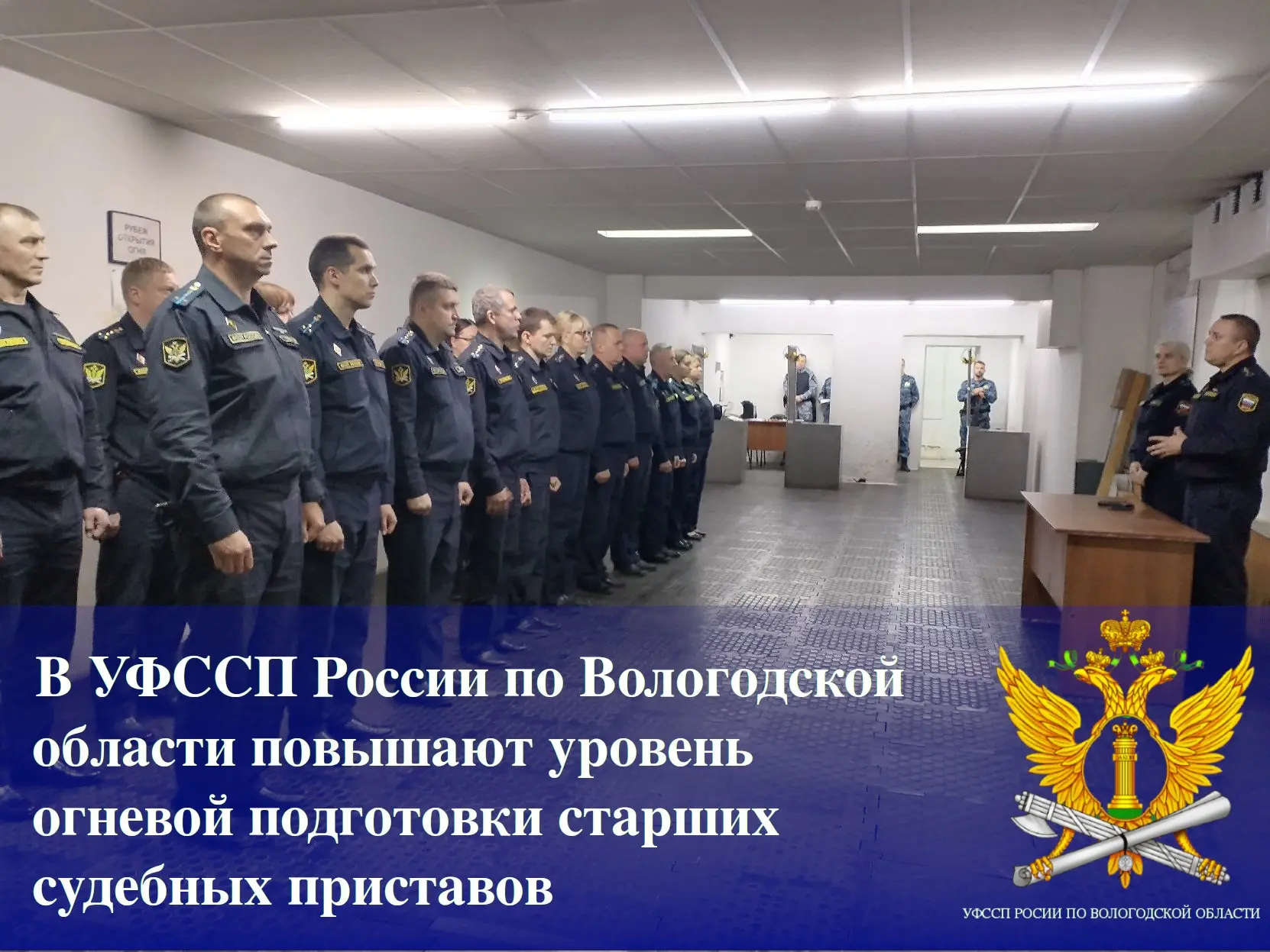 В УФССП России по Вологодской области повышают уровень огневой подготовки старших судеб...