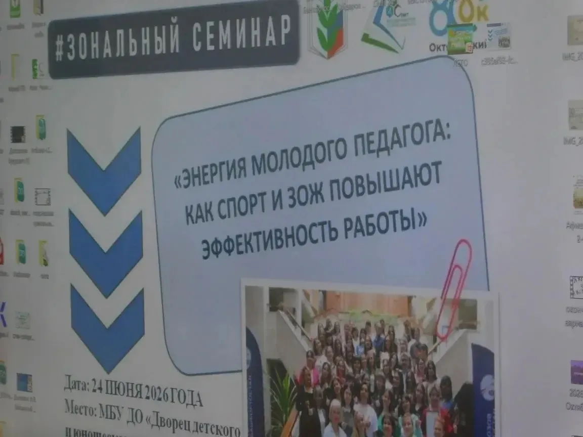 24 июня в ГО г. Октябрьский прошёл Х зональный семинар-совещание Совета молодых педагогов Республики