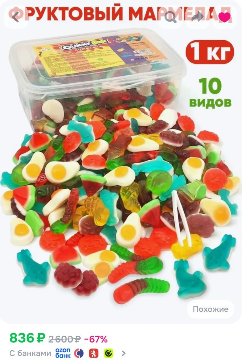 Для любителей мармелада 😋