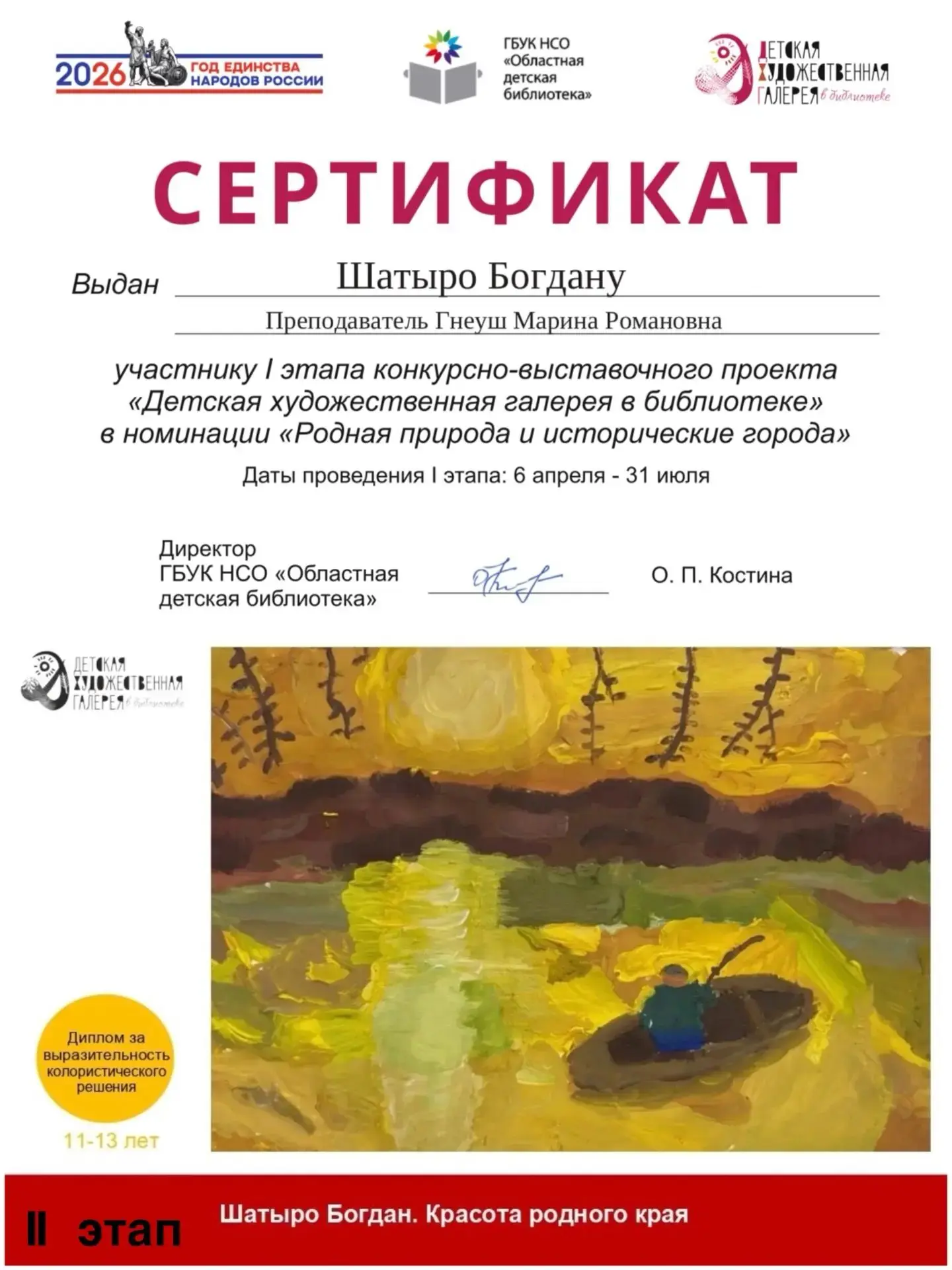 🏆 Объявлены победители номинации «Родная природа и исторические города»!