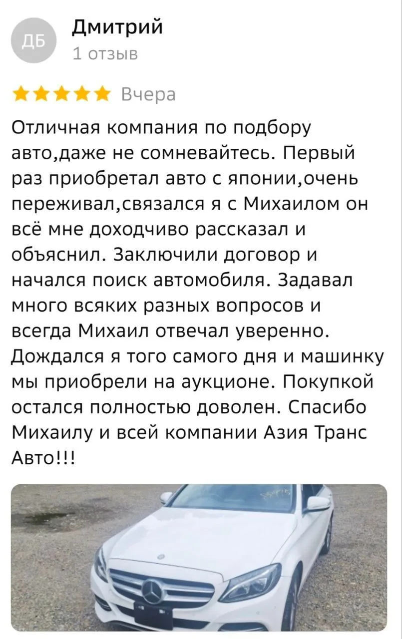 😋ОТЗЫВ 😋"Отличная компания по подбору авто, даже не сомневайтесь" — говорит Дмитрий, наш клиент!

