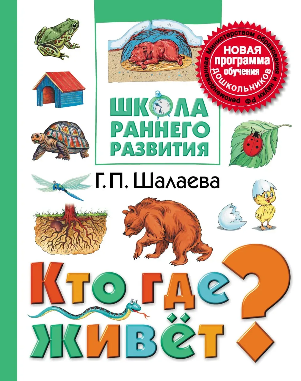 Школа раннего развития 📚