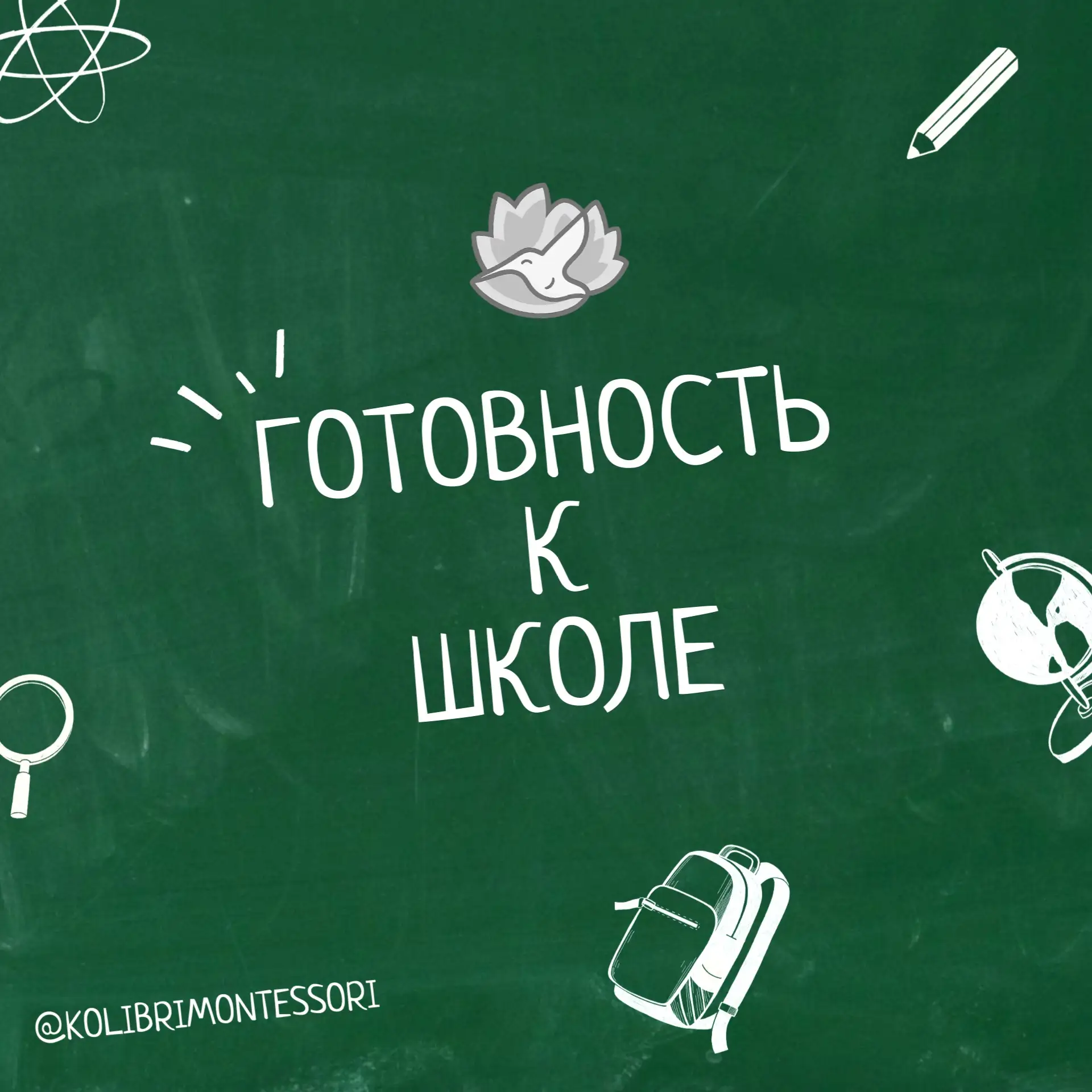Как мы обычно смотрим на подготовку к школе - и что важно на самом деле?