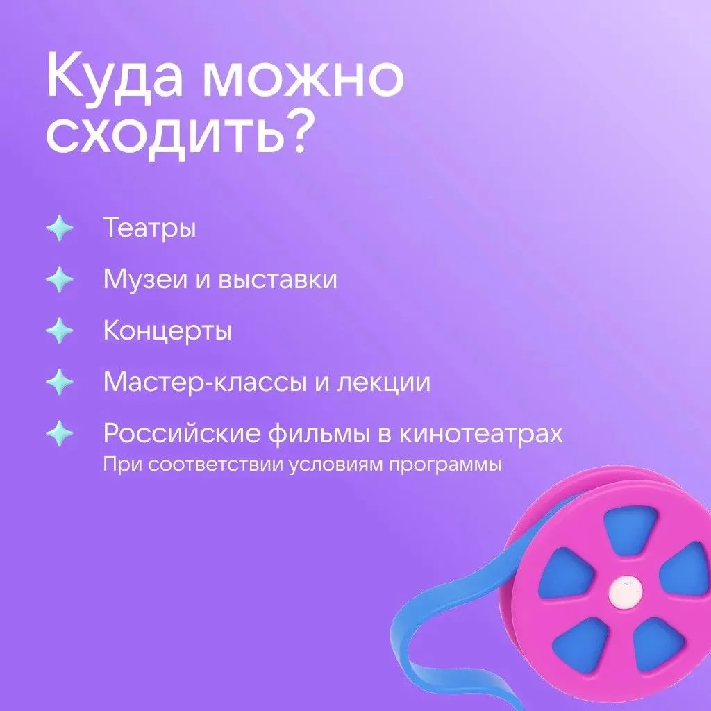 🎭 В музей и на концерт — бесплатно: как работает «Пушкинская карта»   «Пушкинская карта» — это прогр