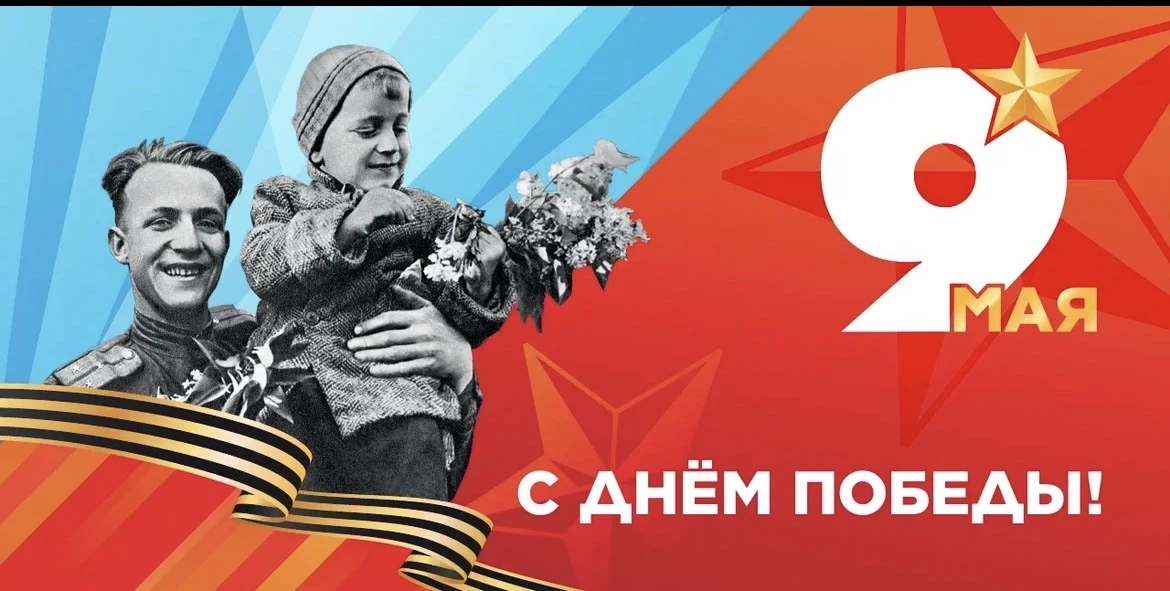 🇷🇺 9 мая 2026 года наша страна отмечает 81-ю годовщину Победы в Великой Отечественной войне. Эта п