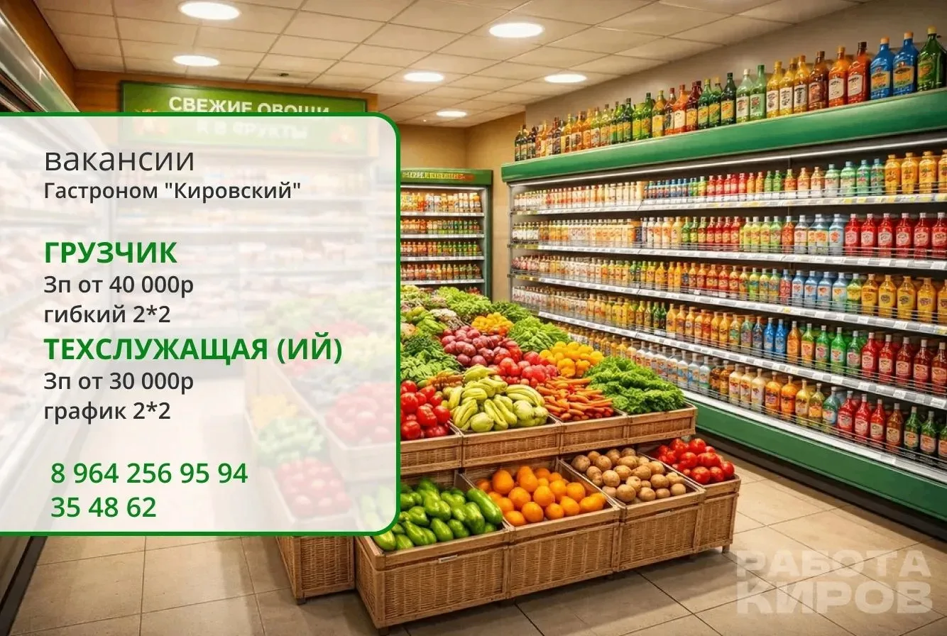 В Гастроном " Кировский "