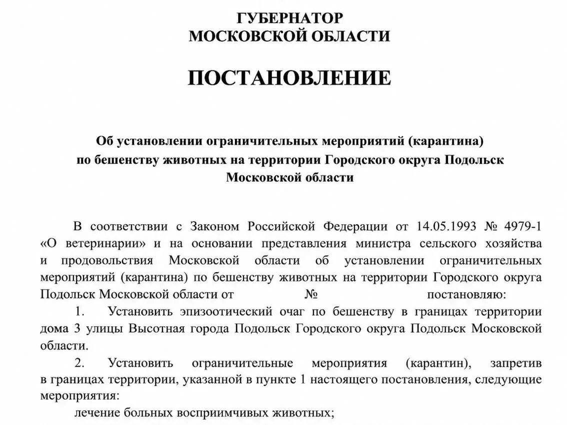 ⚠️ В Подольске могут объявить карантин из-за подозрения на бешенство