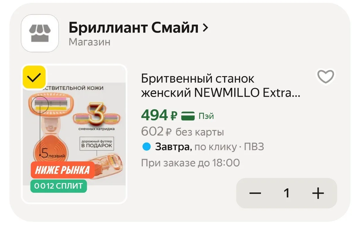 🟨 Женский бритвенный станок NEWMILLO Extra Smooth (5 лезвий с  алмазоподобное покрытием)

- 3 сменн