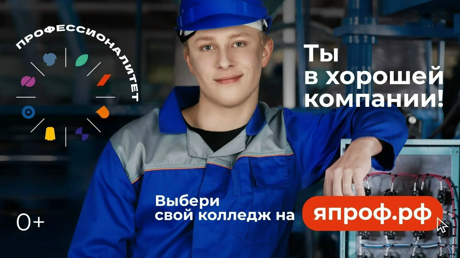 Ты в хорошей компании!

Не гадай, не теряй время — выбирай свой колледж осознанно.

Готовься стать п