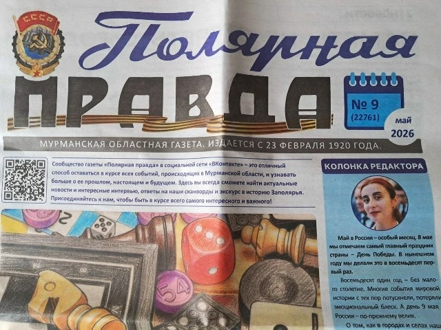 И снова за несколько месяцев до выборов (удивительно, правда?) на улицах Мурманска раздают "Полярку"