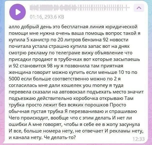Россиян разводят фейковыми объявлениями о продаже бензина