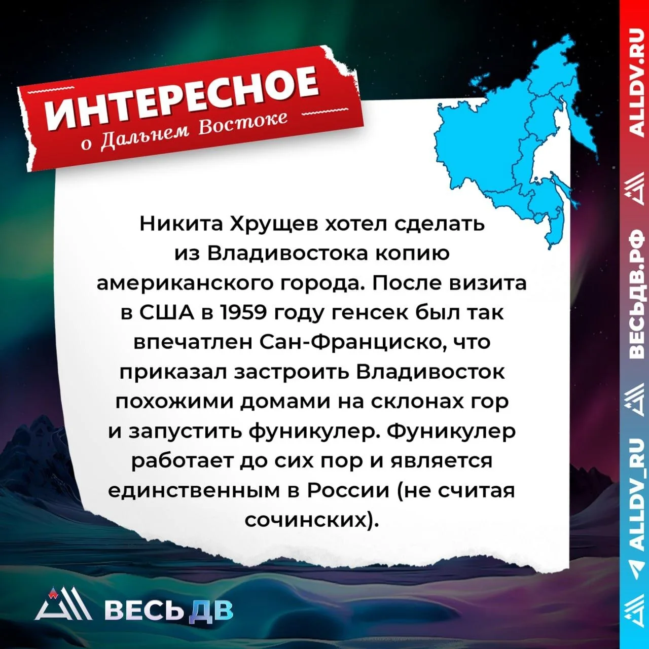 Интересное о Дальнем Востоке