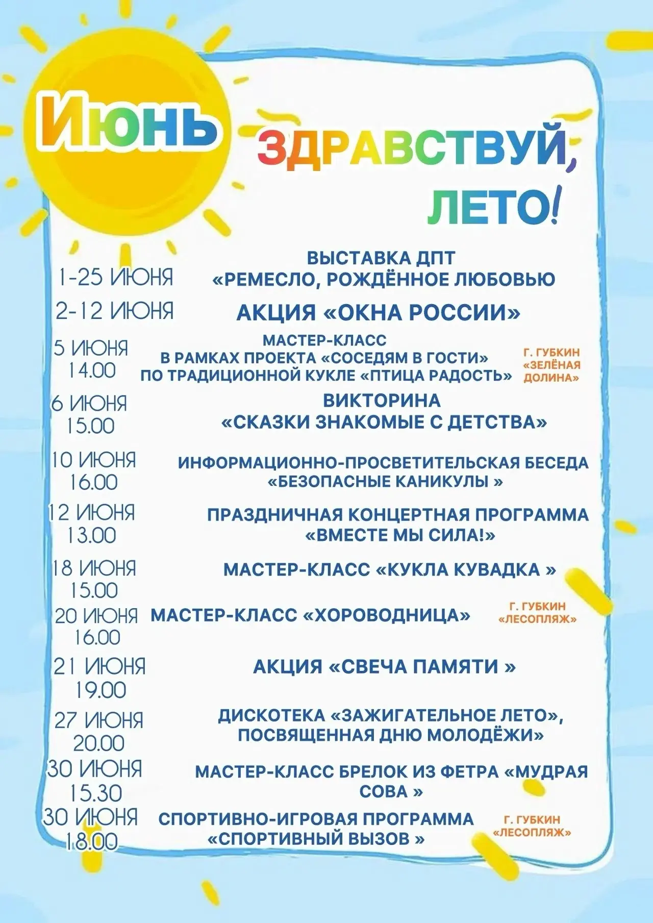 АФИША ИЮНЬ: Открываем сезон летних приключений! ☀🍦🚴