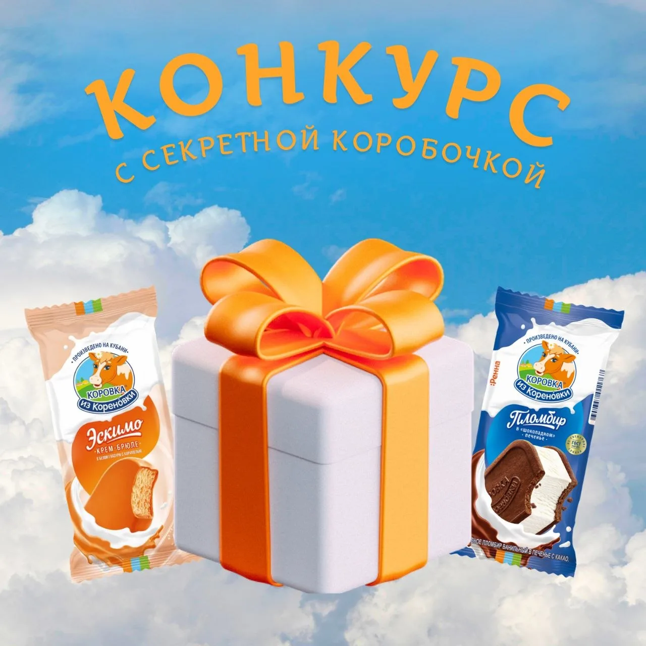 🎁Хотите узнать, что внутри? Просто участвуйте в нашем конкурсе!
