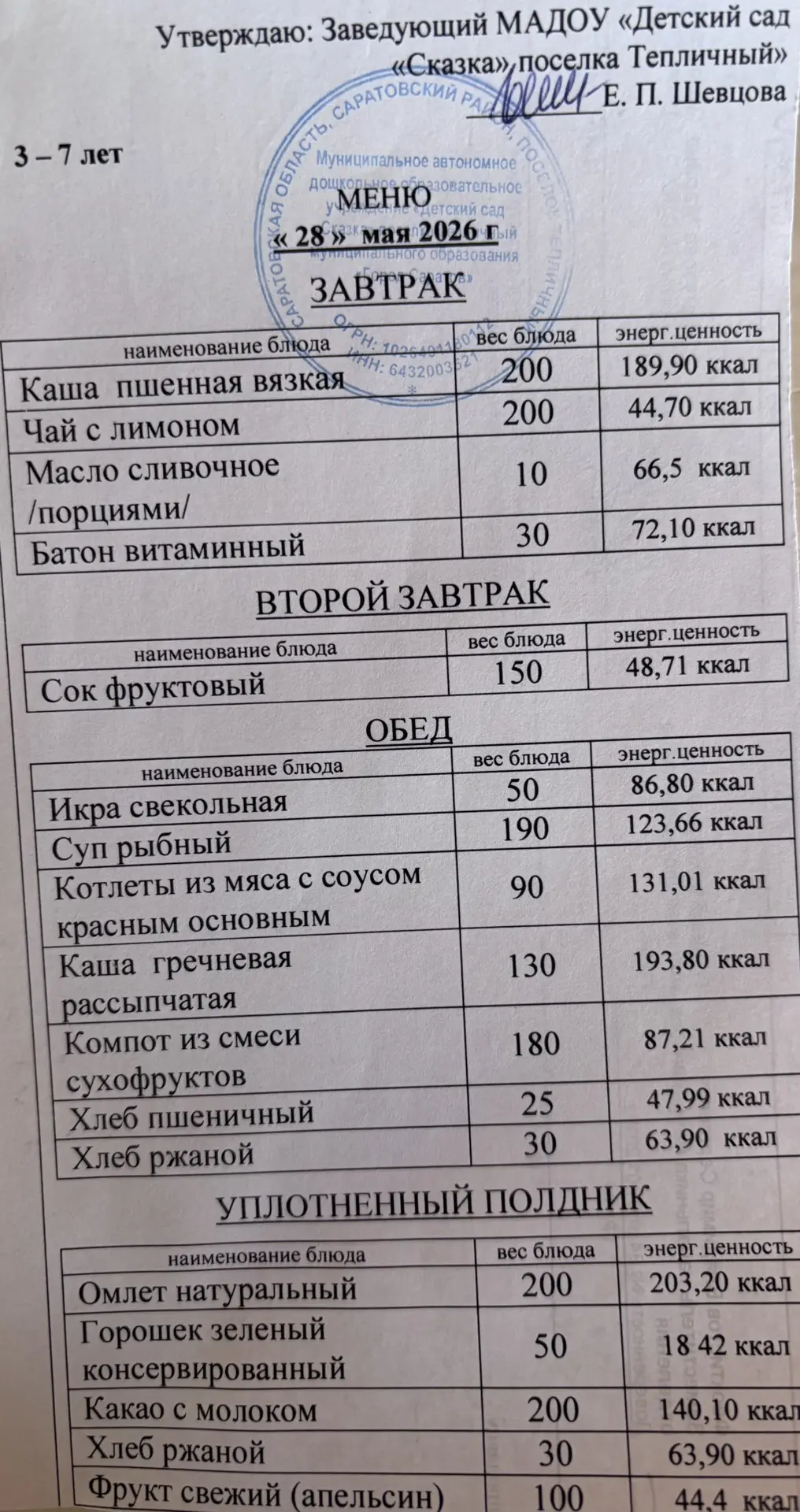 Учреждение: МАДОУ "Детский сад "Сказка" поселка Тепличный "
