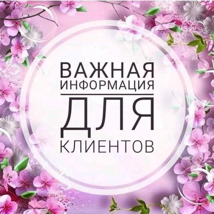 Дорогие наши друзья! Наши любимые клиенты!