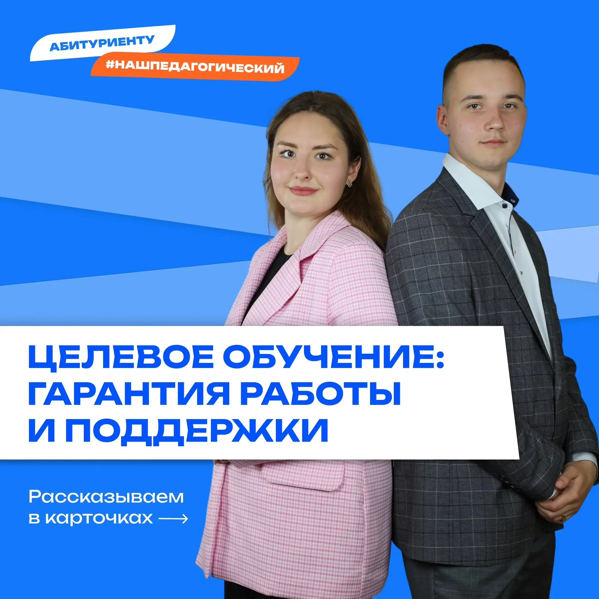 🎓✨Гарантия трудоустройства и поддержки. 

Целевое обучение – уникальная особенность в системе высше