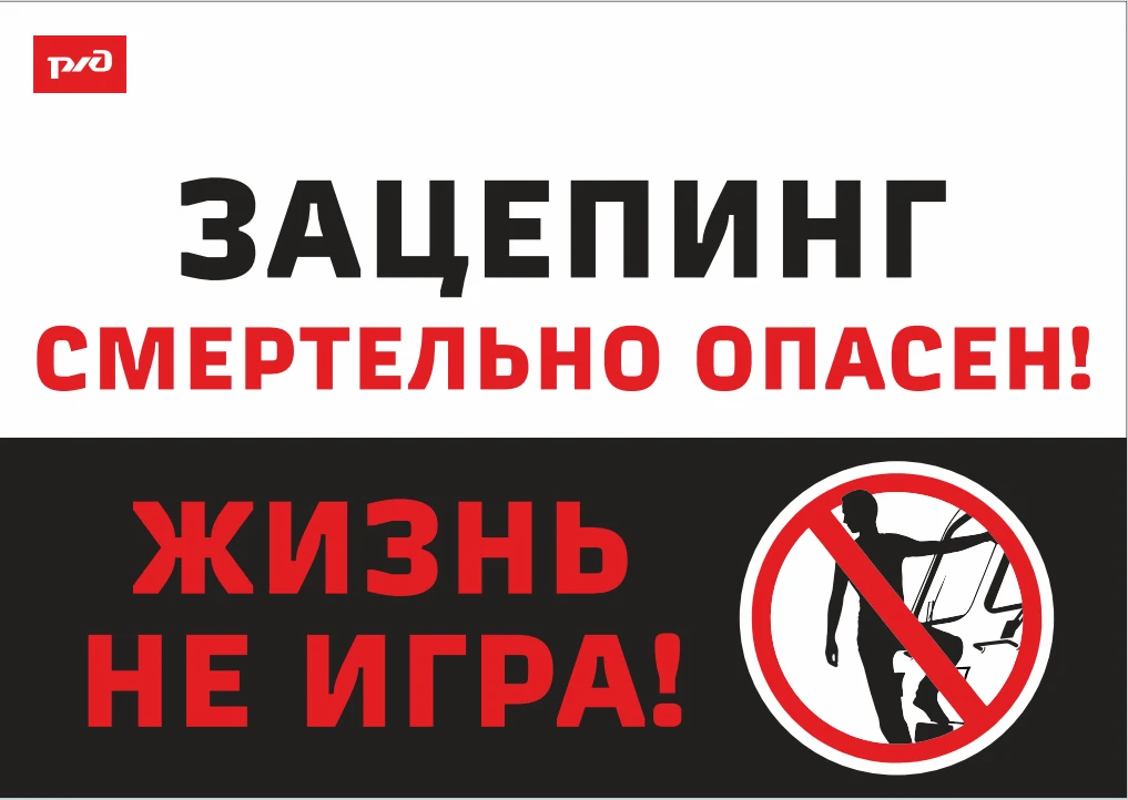 🛑Зацепинг: игра со смертью, которой не должно быть места в жизни подростков