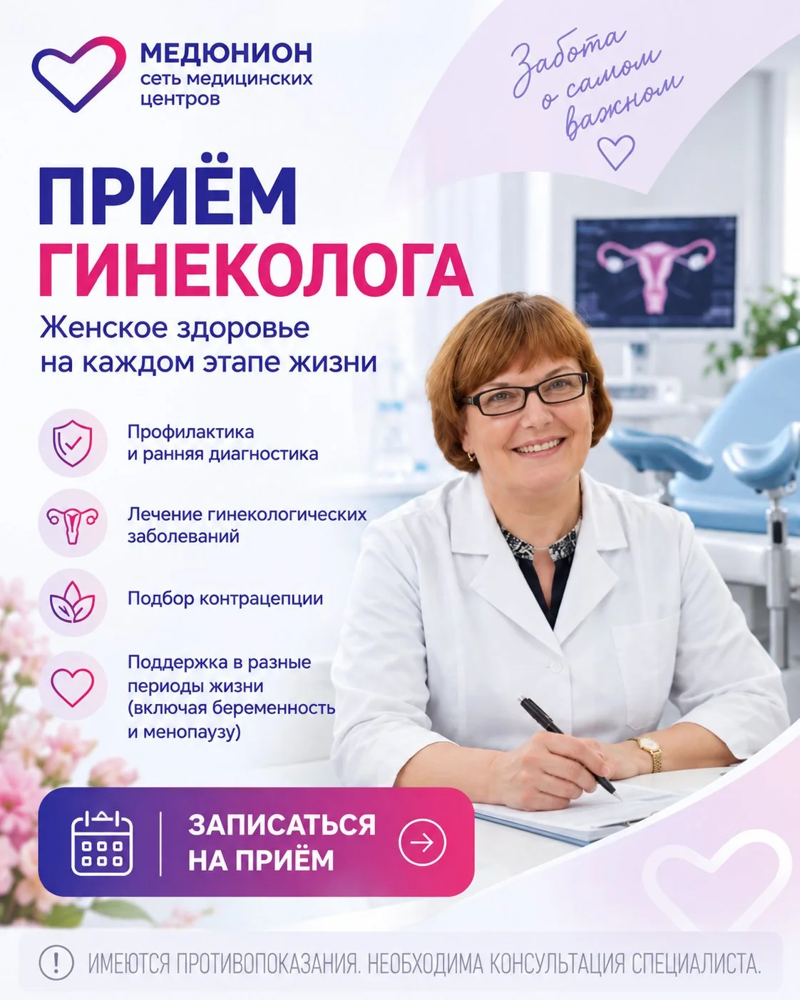 🌸 Приём гинеколога: не только когда что-то болит