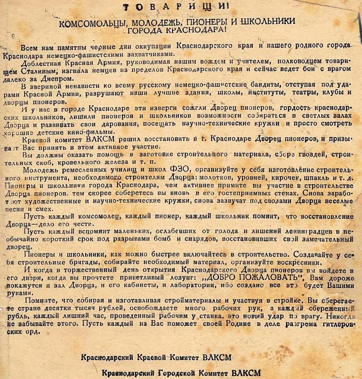 Пионерская организация Кубани учреждена 23 февраля 1923 года в Краснодарской единой трудовой школе и