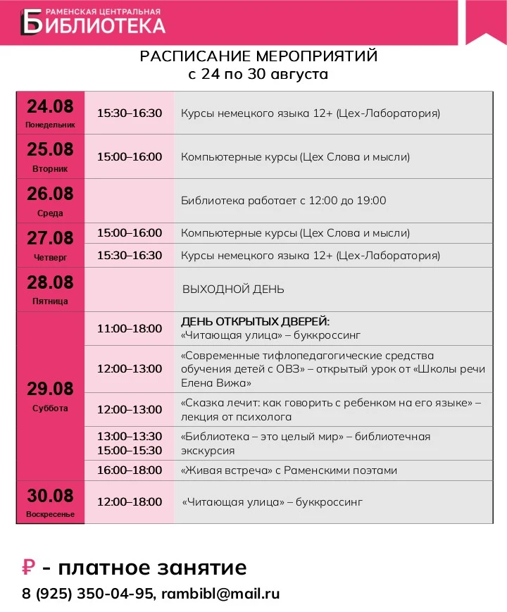 Наши мероприятия на этой неделе ✍