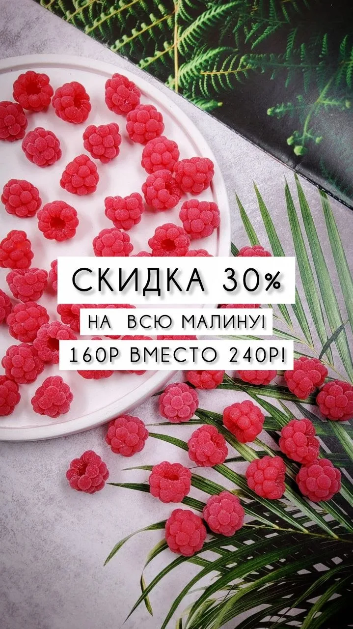 ⚡️Экстремальное снижение цен на малину!⚡️
