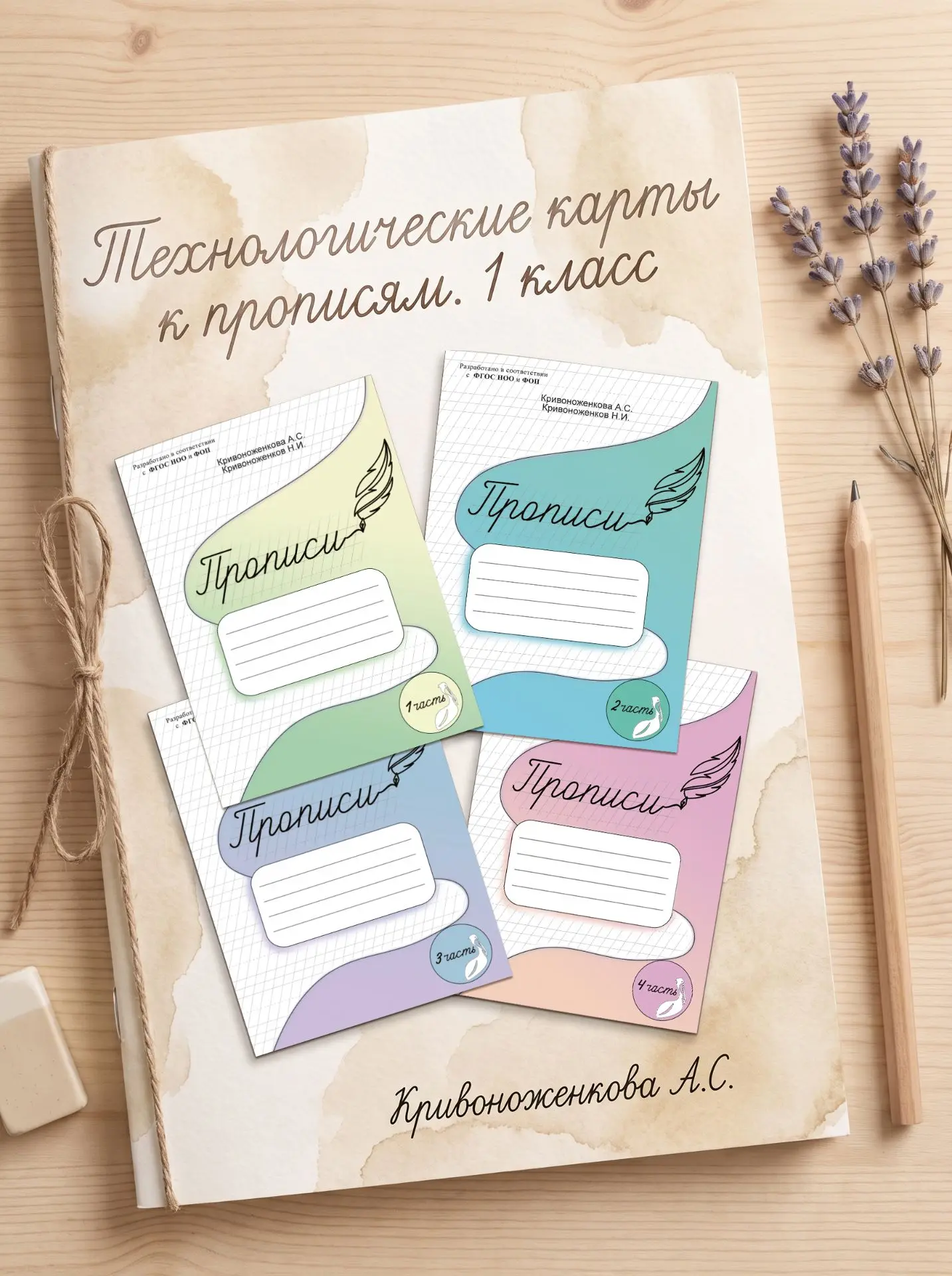 Хотим, чтобы подготовка к урокам с нашими пособиями была минимальной и комфортной!
