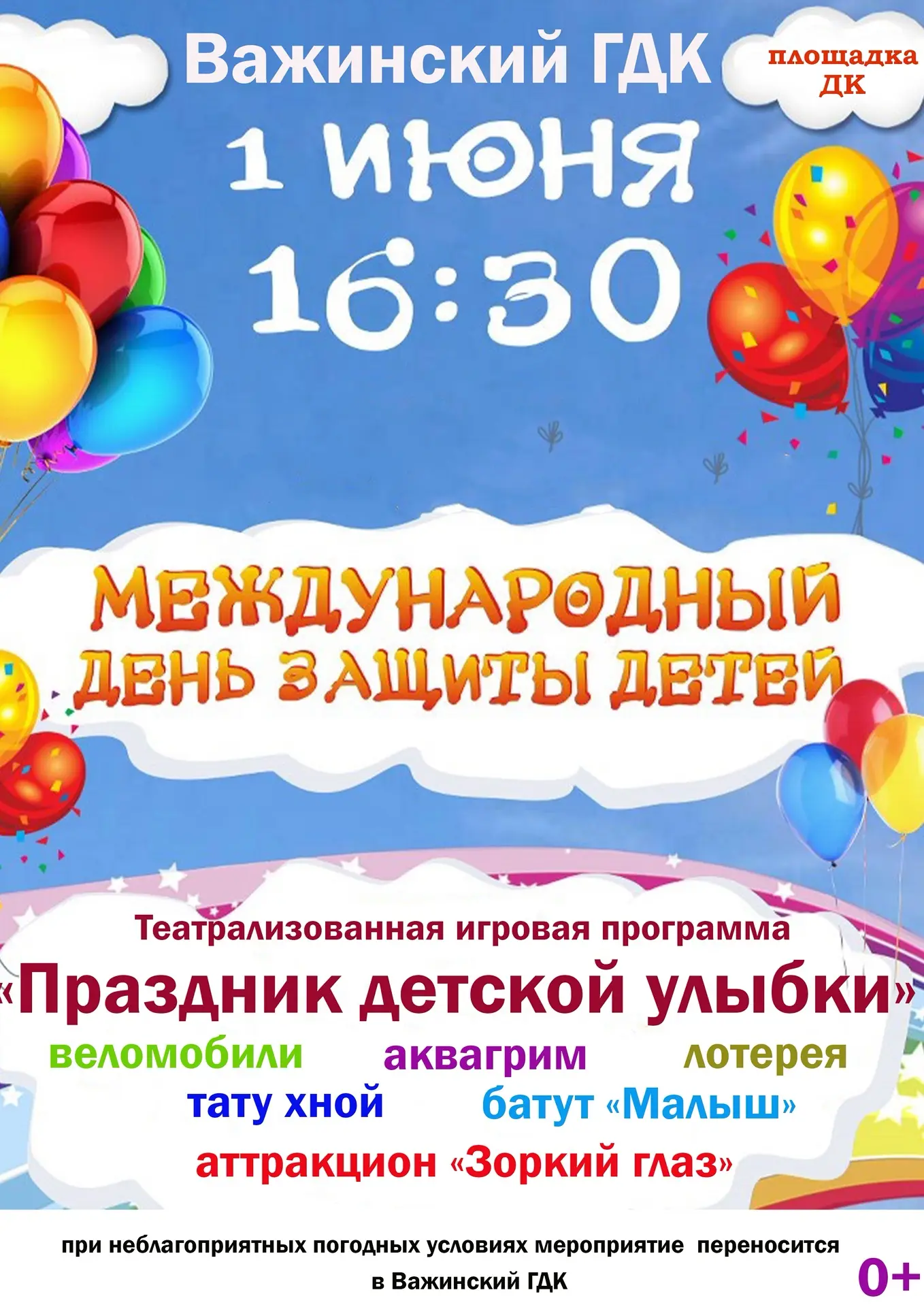 Важинский ГДК приглашает мальчишек и девчонок, а так же их родителей🤪