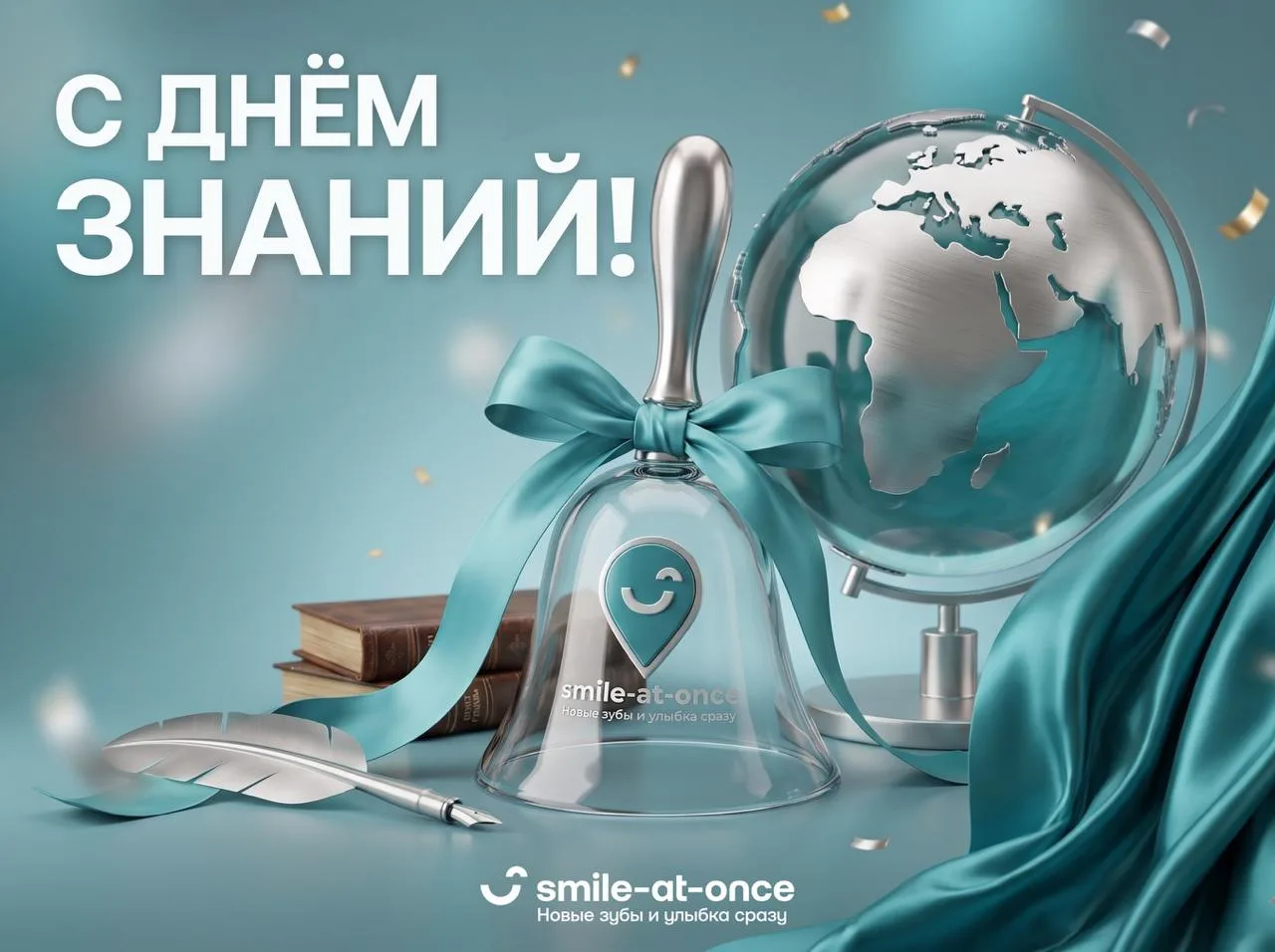 С Днем знаний! ✔️