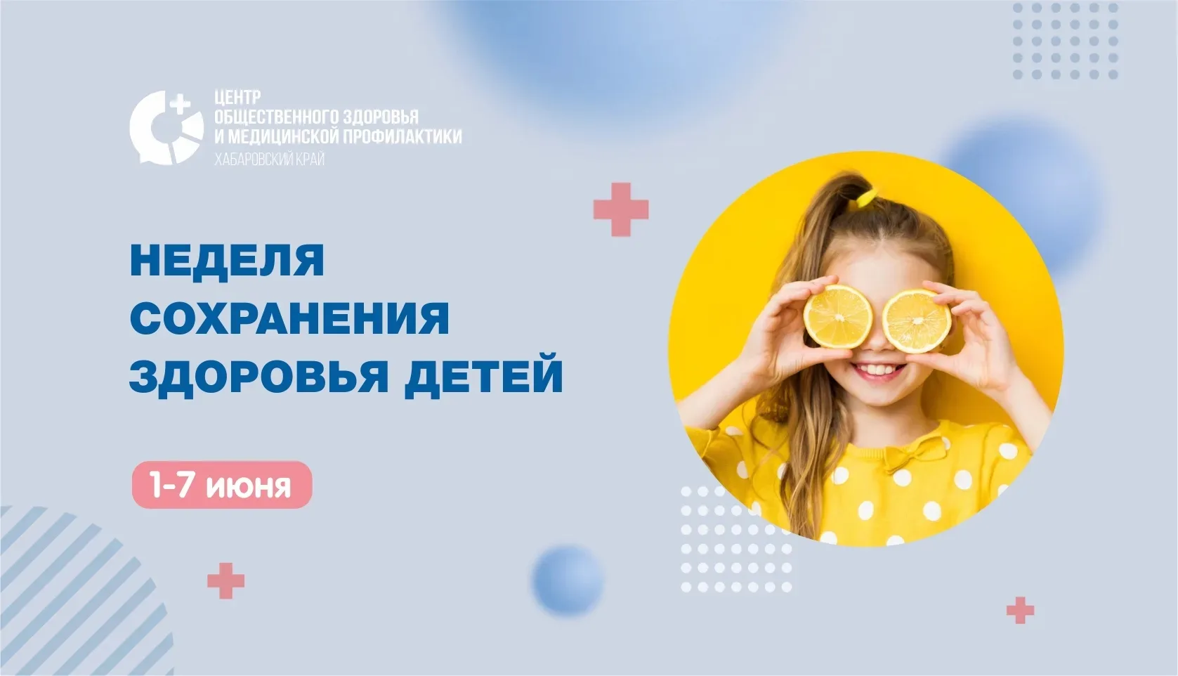 Сохранение здоровья детей: основа благополучного будущего.
