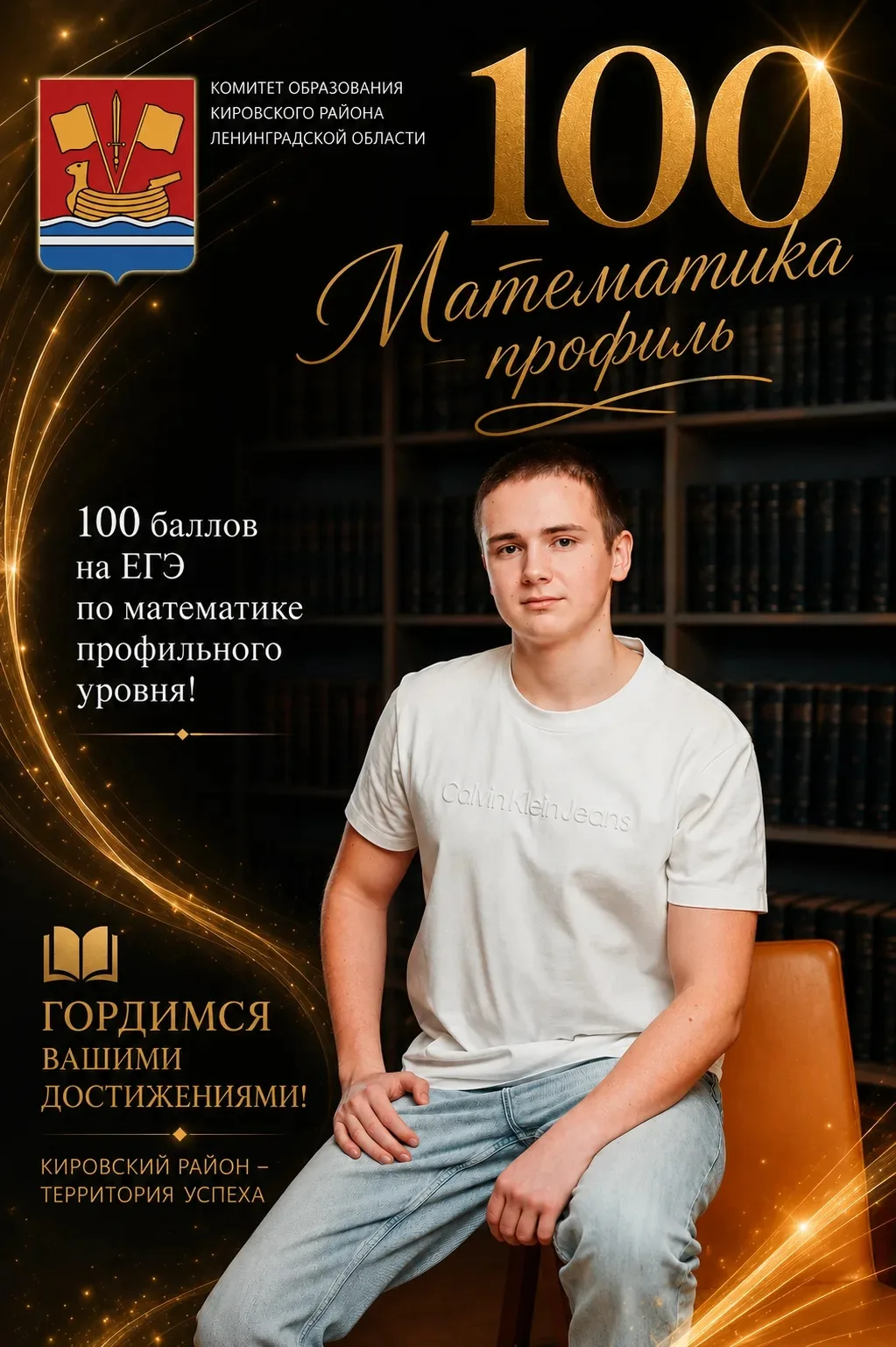 Выпускник Игорь Сапожников, ученик Кировской школы №2 набрал 100 баллов по профильной математике!!!
