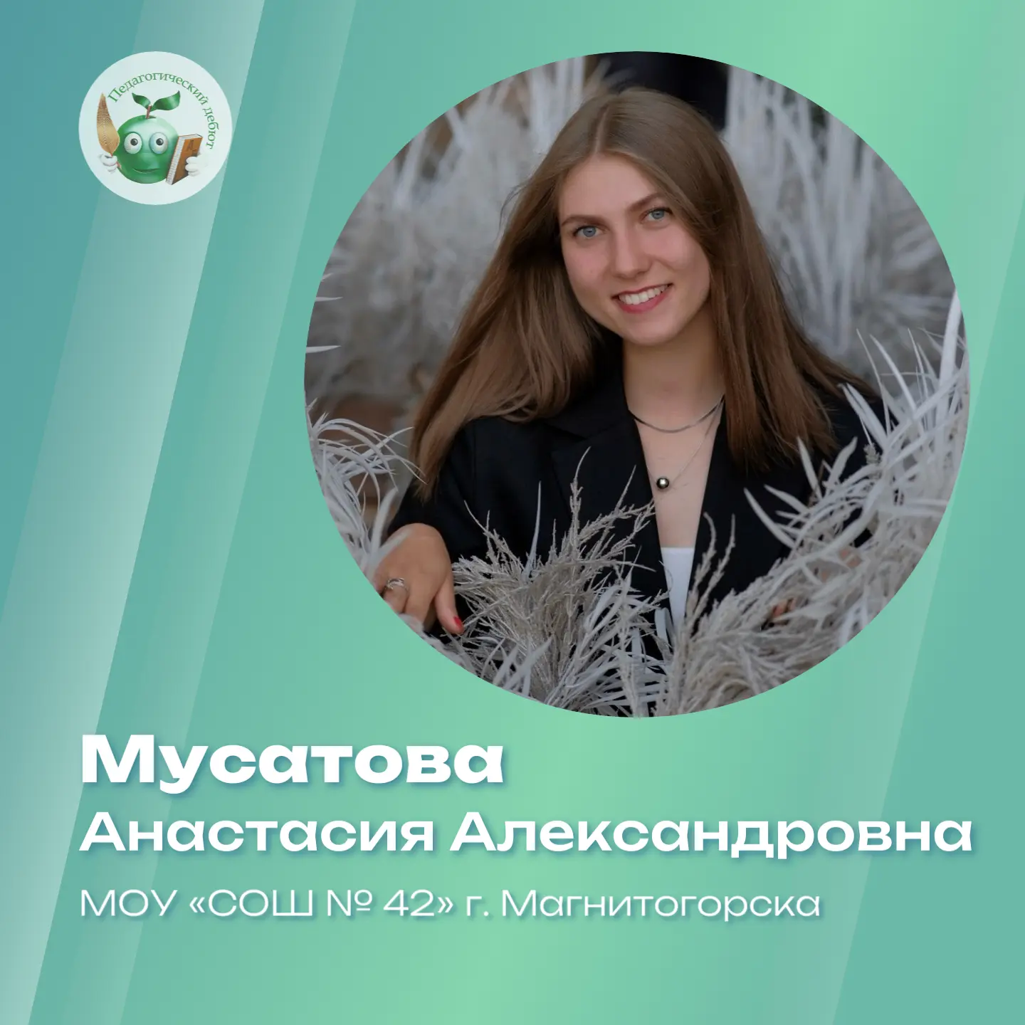 🎉 Определены лауреаты областных конкурсов «Учитель года – 2026» и «Педагогический дебют – 2026»!  За