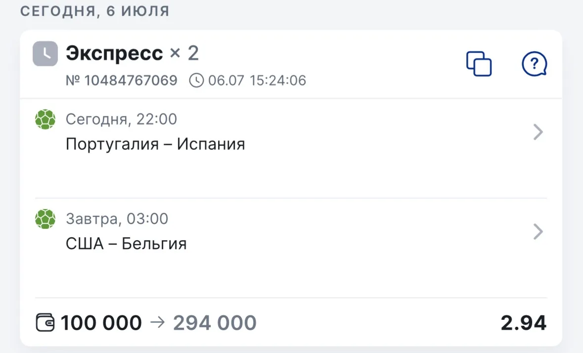 🎆ГОТОВ ЭКСПРЕСС 2.94 КФ!