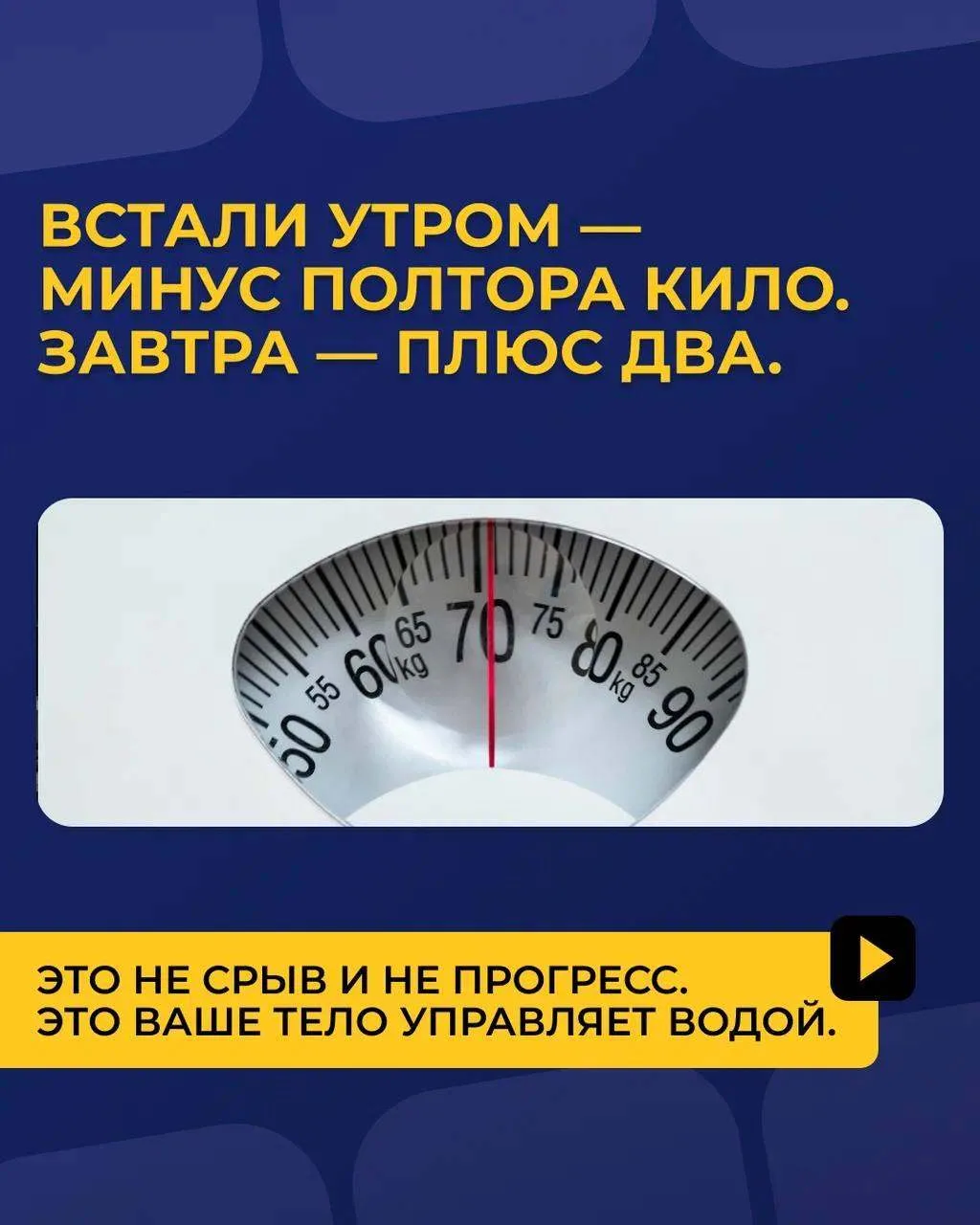 Почему вес скачет, даже если все делаешь правильно?