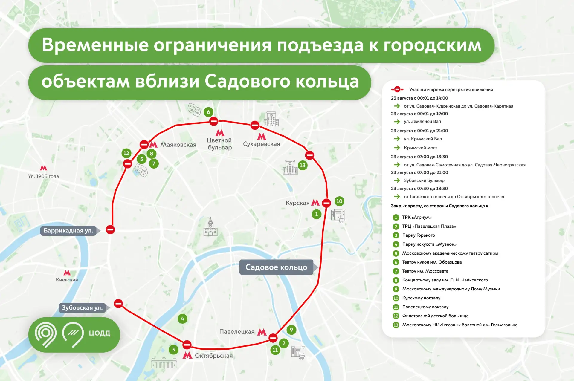 Напоминаем, что завтра в связи с проведением Большого фестиваля бега в период с 00:01 д...