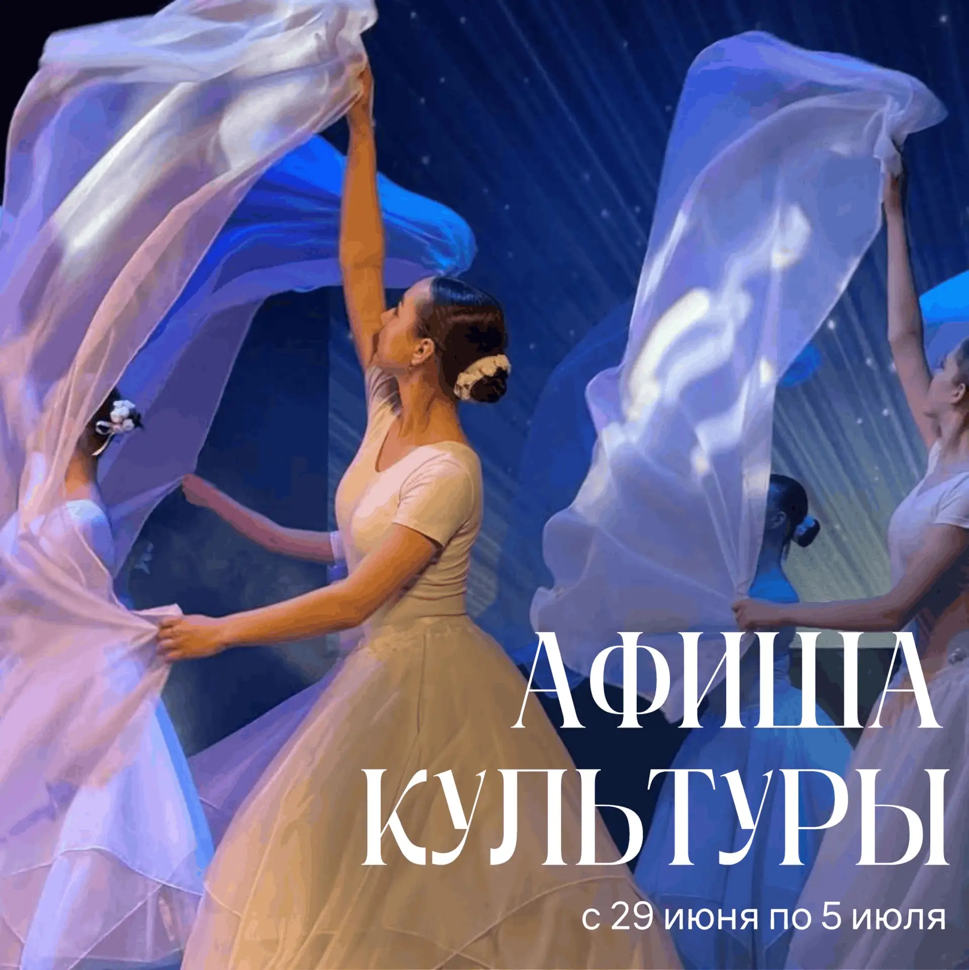 Встречаем неделю с Культурой Армавира 🫧